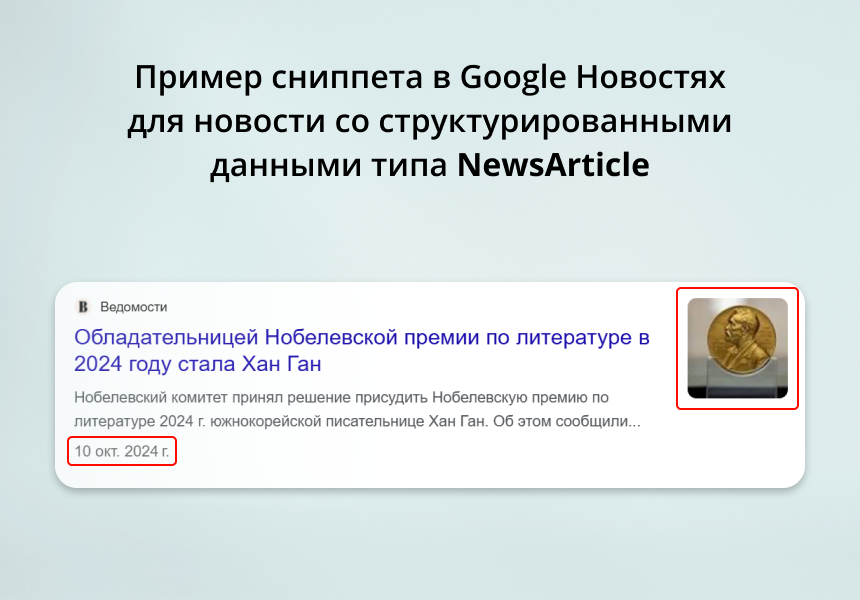 INRAISE: Микроразметка Schema.org 4 в 1. Организация, хлебные крошки, статьи, поиск — скриншот 7