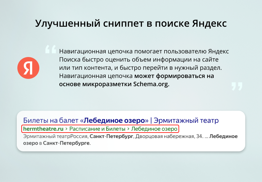 INRAISE: Микроразметка Schema.org 4 в 1. Организация, хлебные крошки, статьи, поиск — скриншот 8