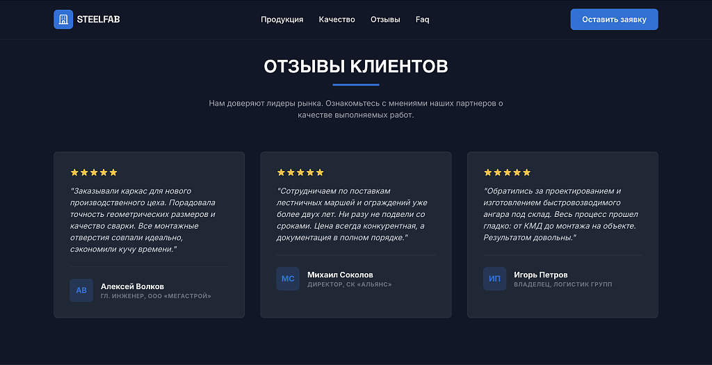 SteelFab - Лендинг производство металлоконструкций — скриншот 4