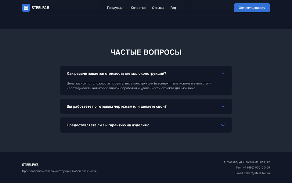 SteelFab - Лендинг производство металлоконструкций — скриншот 5