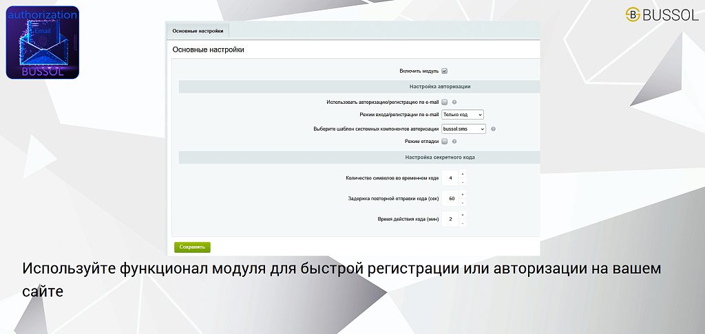 Bussol: Авторизация по E-mail — скриншот 2