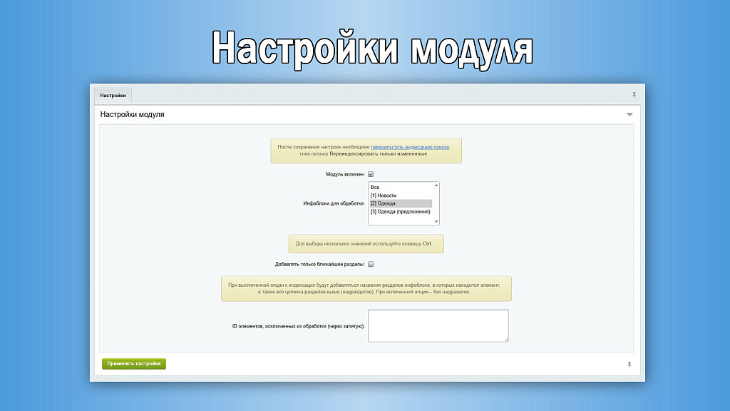 Поиск товаров по разделам – добавление разделов при поиске элементов — скриншот 2