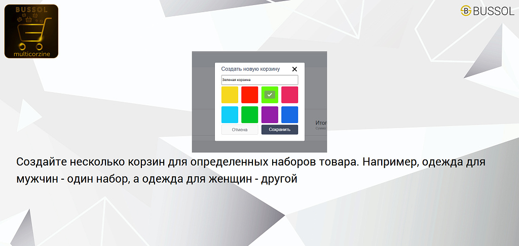 Bussol: Несколько корзин — несколько корзин в интернет-магазине — скриншот 2