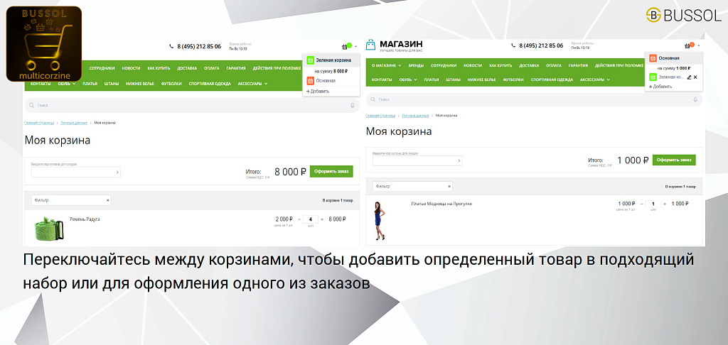 Bussol: Несколько корзин — несколько корзин в интернет-магазине — скриншот 3