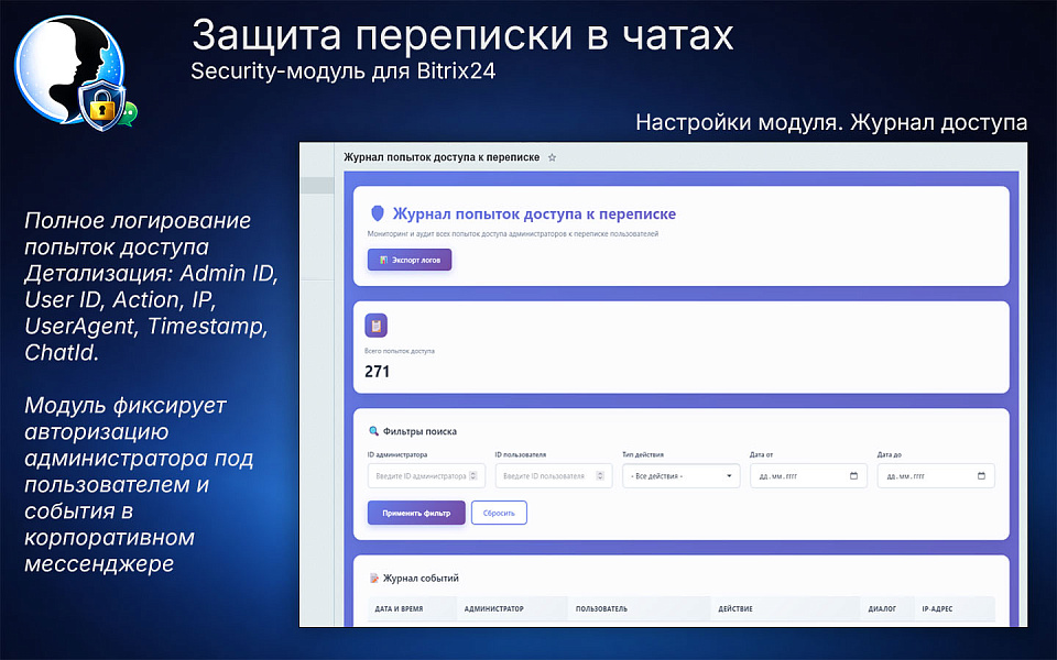 Защита переписки в чатах Bitrix24 — скриншот 9