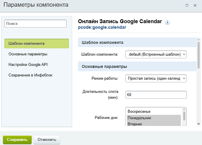 Онлайн-запись Google Calendar — скриншот 4