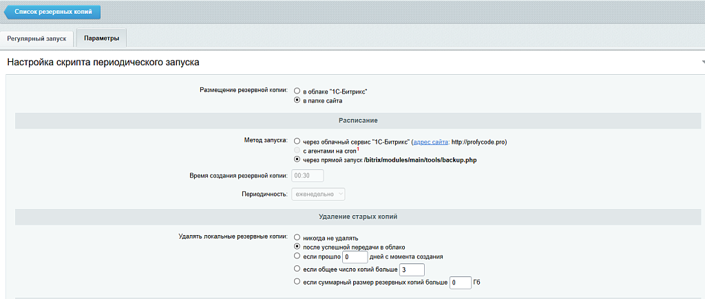 Резервное копирование в Cloud Ru — скриншот 2