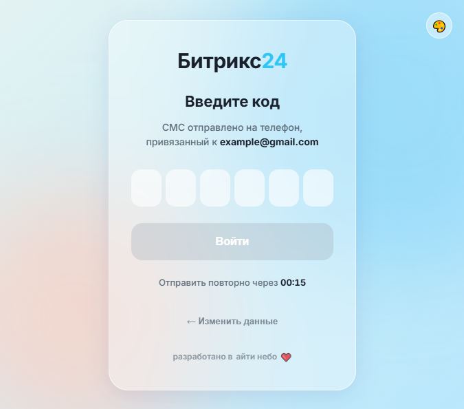 АйтиНебо: Авторизация по SMS — скриншот 2