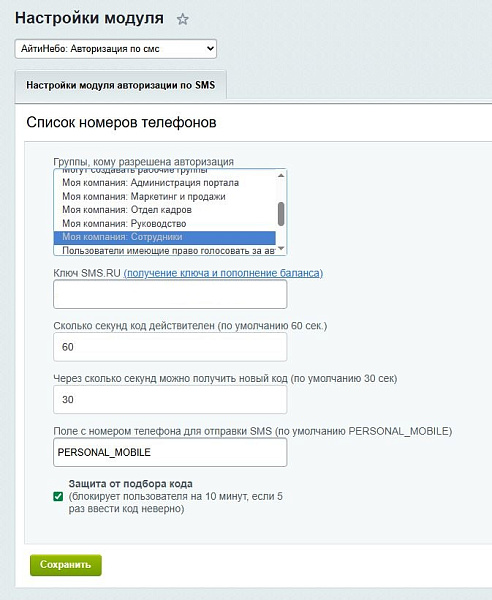 АйтиНебо: Авторизация по SMS — скриншот 5