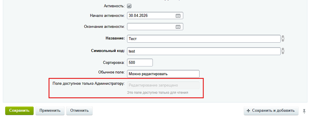 MDSoft: ReadOnly свойство элемента инфоблока