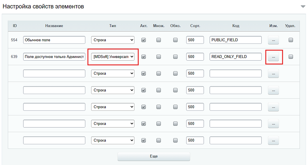 MDSoft: ReadOnly свойство элемента инфоблока — скриншот 2
