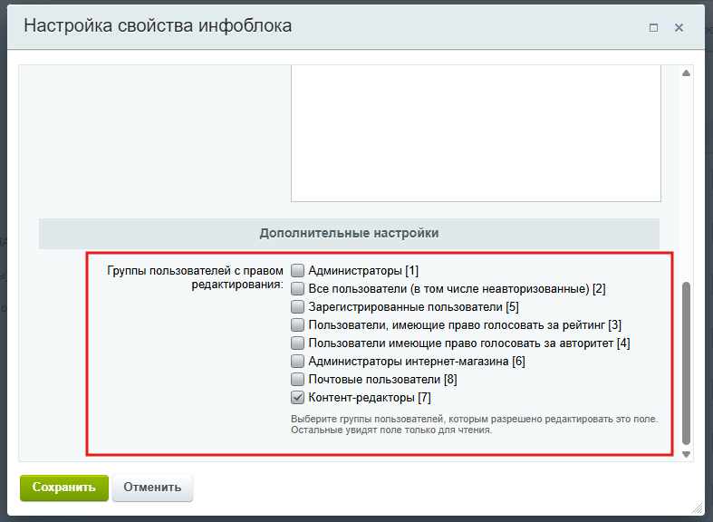 MDSoft: ReadOnly свойство элемента инфоблока — скриншот 3