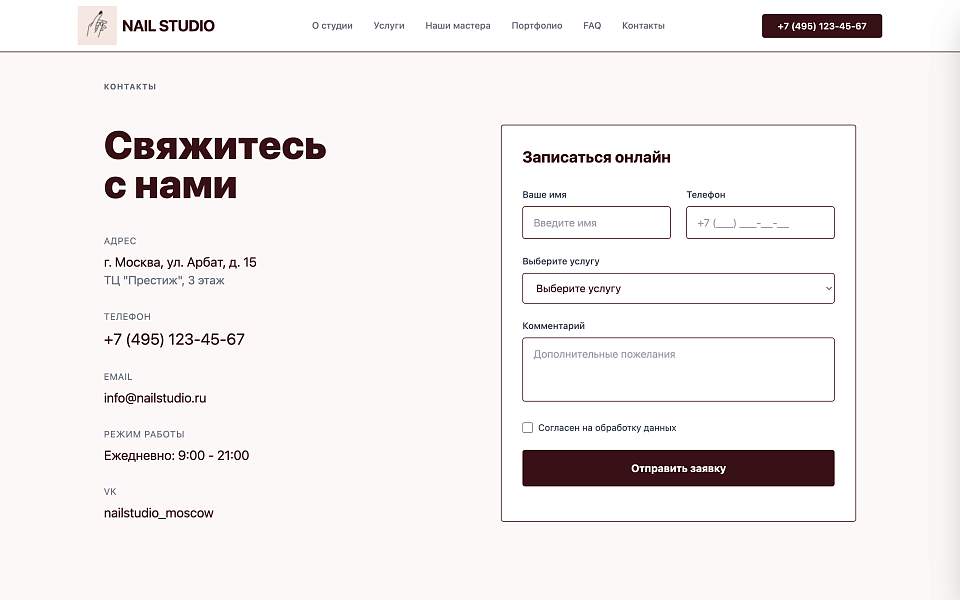 Nail - Лендинг. Салон маникюра. — скриншот 8