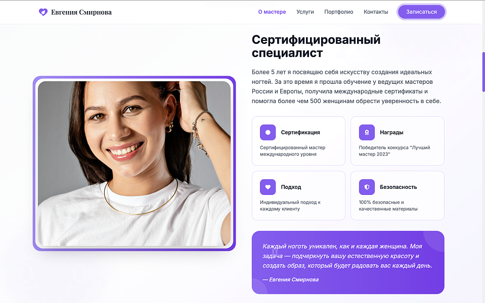 Manicure - Сайт Бьюти Мастера по Маникюру — скриншот 2