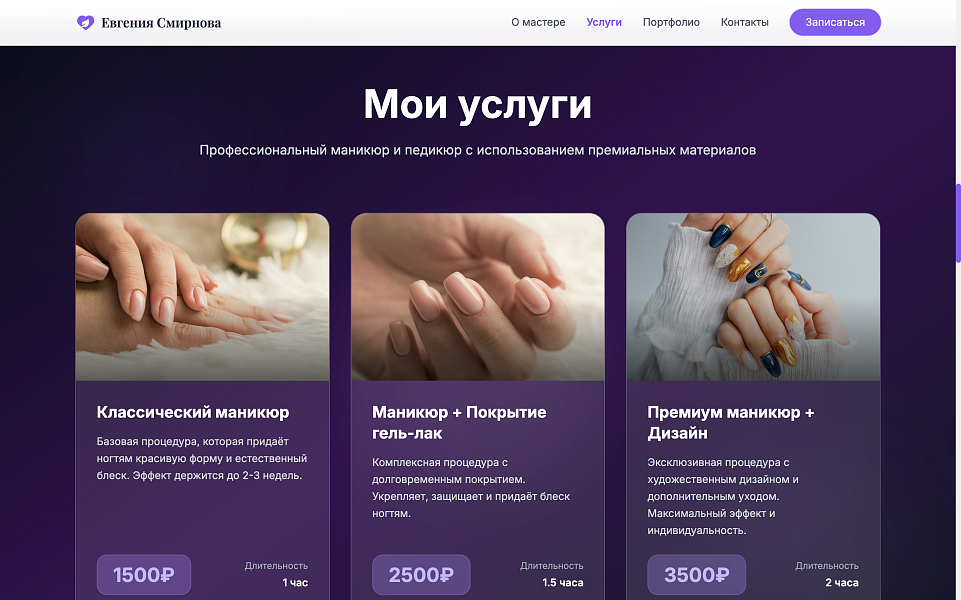 Manicure - Сайт Бьюти Мастера по Маникюру — скриншот 3