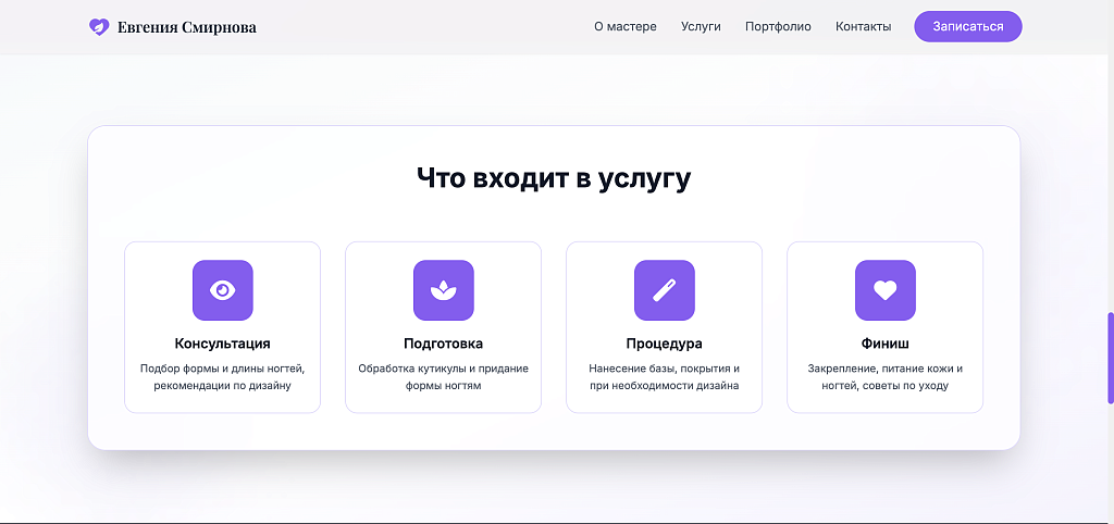 Manicure - Сайт Бьюти Мастера по Маникюру — скриншот 4