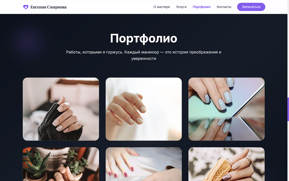 Manicure - Сайт Бьюти Мастера по Маникюру — скриншот 5