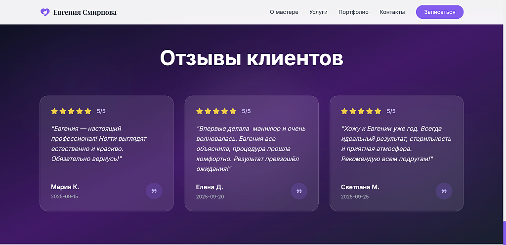 Manicure - Сайт Бьюти Мастера по Маникюру — скриншот 6