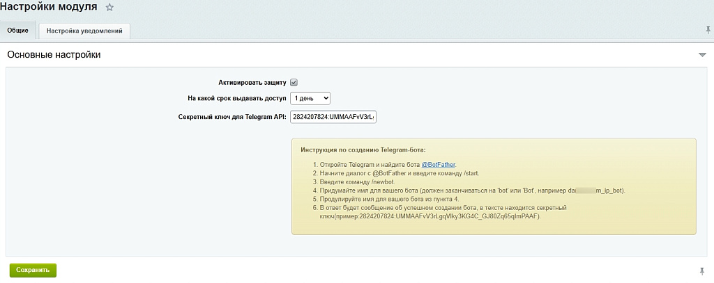 SecurityShield - защита админки — скриншот 4