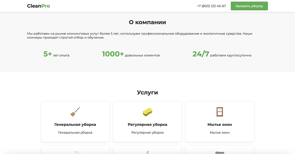 CleanPro - клининговая компания, клининг, уборка — скриншот 2