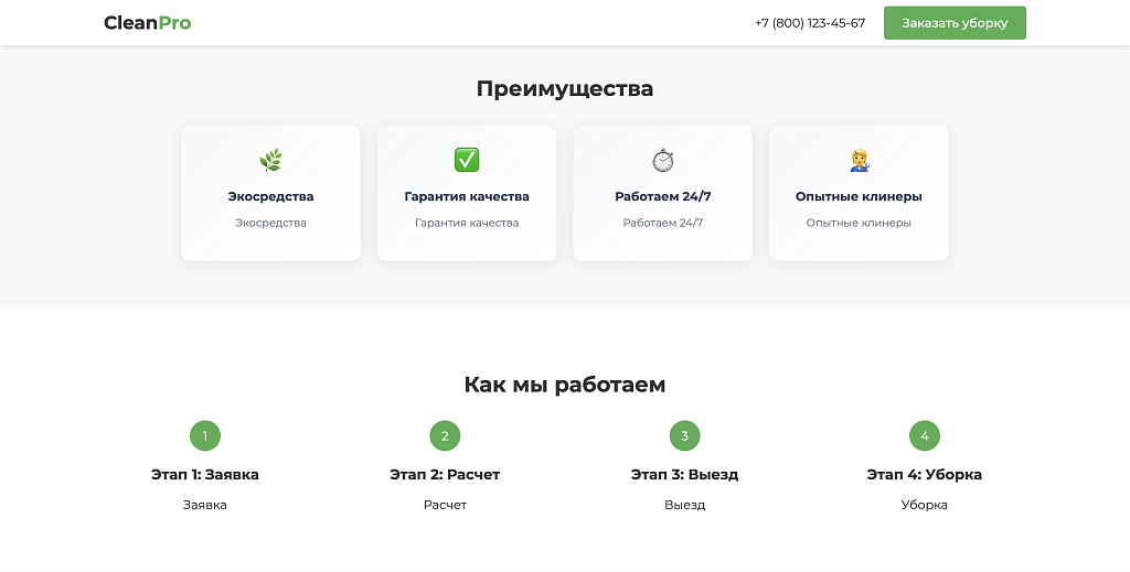 CleanPro - клининговая компания, клининг, уборка — скриншот 3