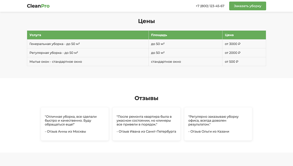 CleanPro - клининговая компания, клининг, уборка — скриншот 4