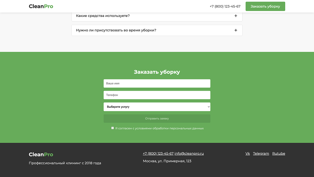 CleanPro - клининговая компания, клининг, уборка — скриншот 6