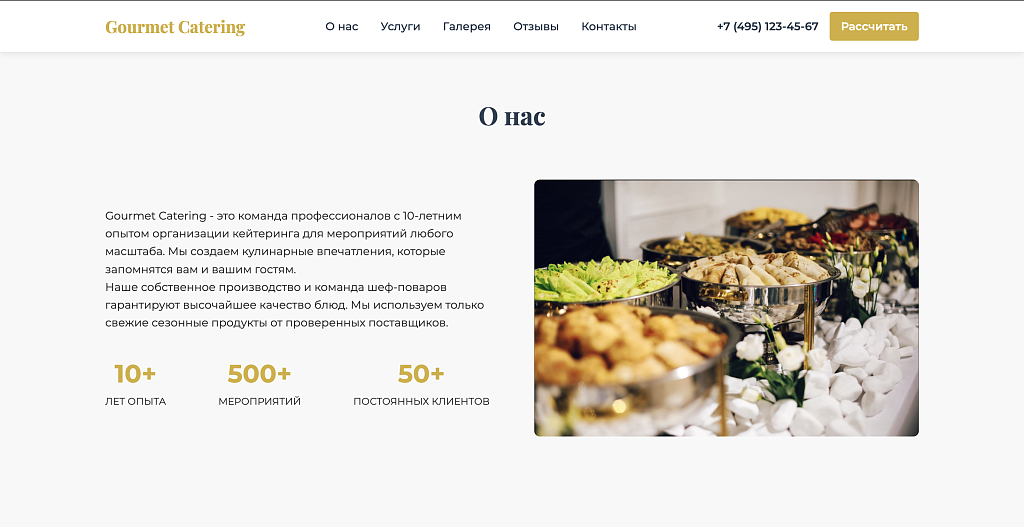 Gourmet Catering - лендинг кейтеринговая компания — скриншот 2