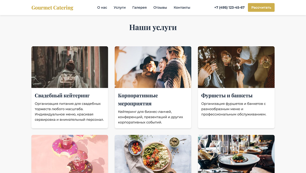 Gourmet Catering - лендинг кейтеринговая компания — скриншот 3