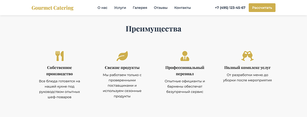 Gourmet Catering - лендинг кейтеринговая компания — скриншот 5