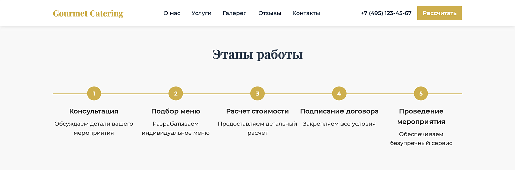 Gourmet Catering - лендинг кейтеринговая компания — скриншот 7