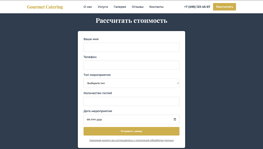 Gourmet Catering - лендинг кейтеринговая компания — скриншот 8