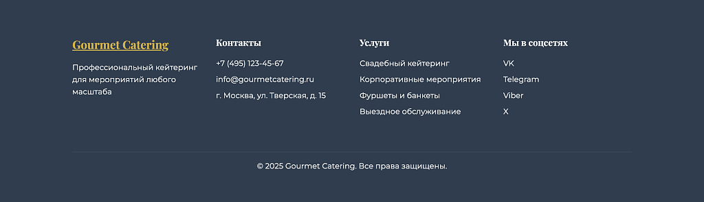 Gourmet Catering - лендинг кейтеринговая компания — скриншот 9