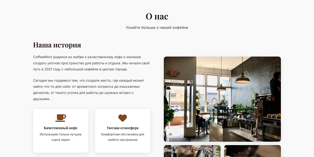 CoffeeWork - кофейня, кафе, пекарня или ресторан — скриншот 2