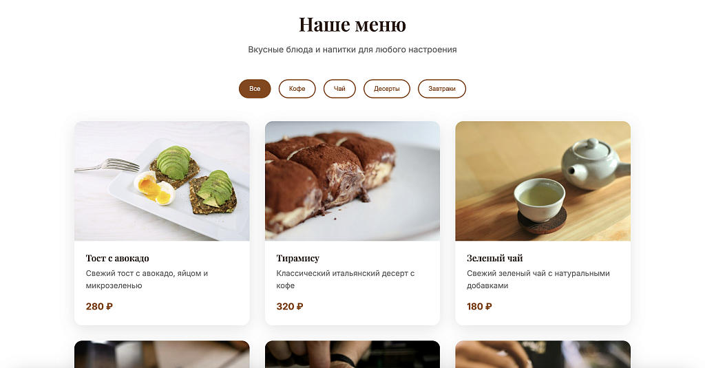 CoffeeWork - кофейня, кафе, пекарня или ресторан — скриншот 3