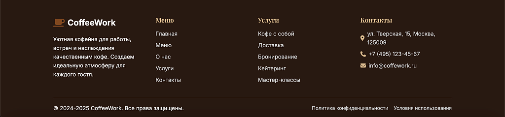 CoffeeWork - кофейня, кафе, пекарня или ресторан — скриншот 8