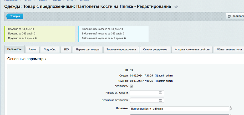 Статистика продаж — скриншот 2