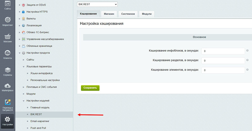 bik.rest — скриншот 7