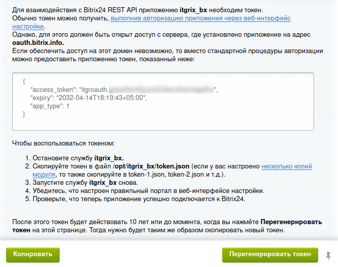 Itgrix: Автономная авторизация — скриншот 3