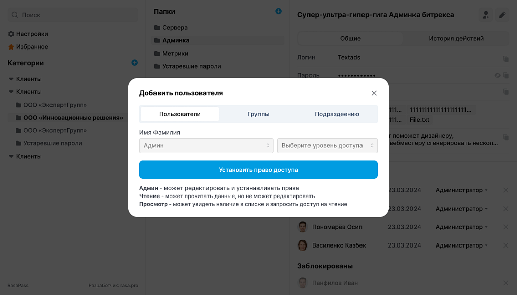 RasaPass: Менеджер паролей — скриншот 4