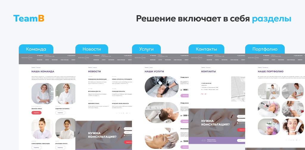 Team-B — Сайт косметология, красота, здоровье — скриншот 3