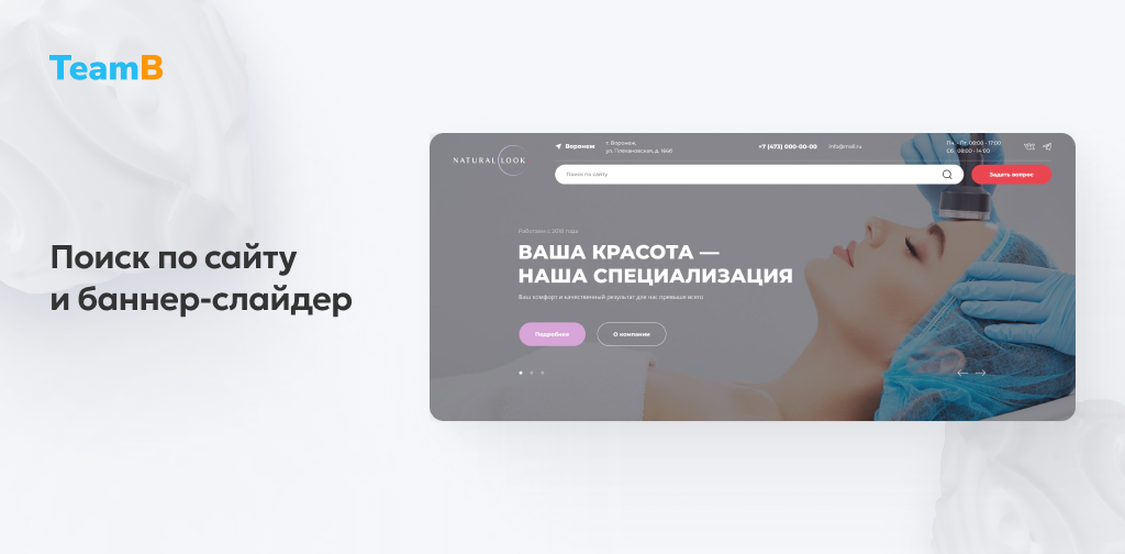 Team-B — Сайт косметология, красота, здоровье — скриншот 4