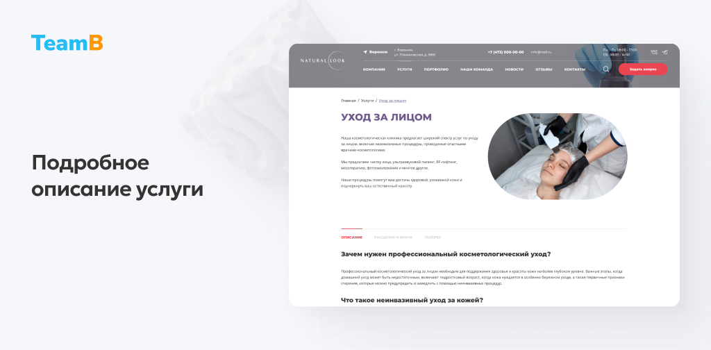 Team-B — Сайт косметология, красота, здоровье — скриншот 7