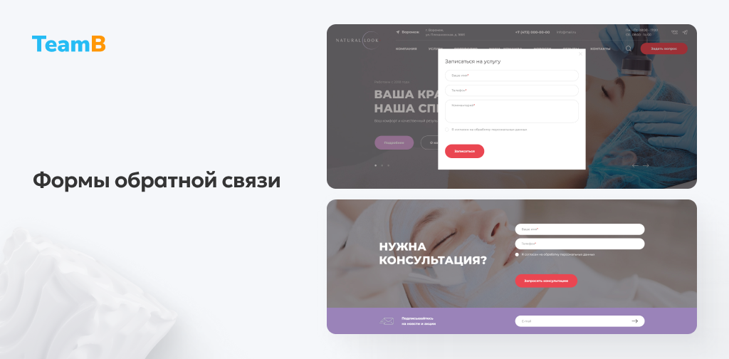 Team-B — Сайт косметология, красота, здоровье — скриншот 8