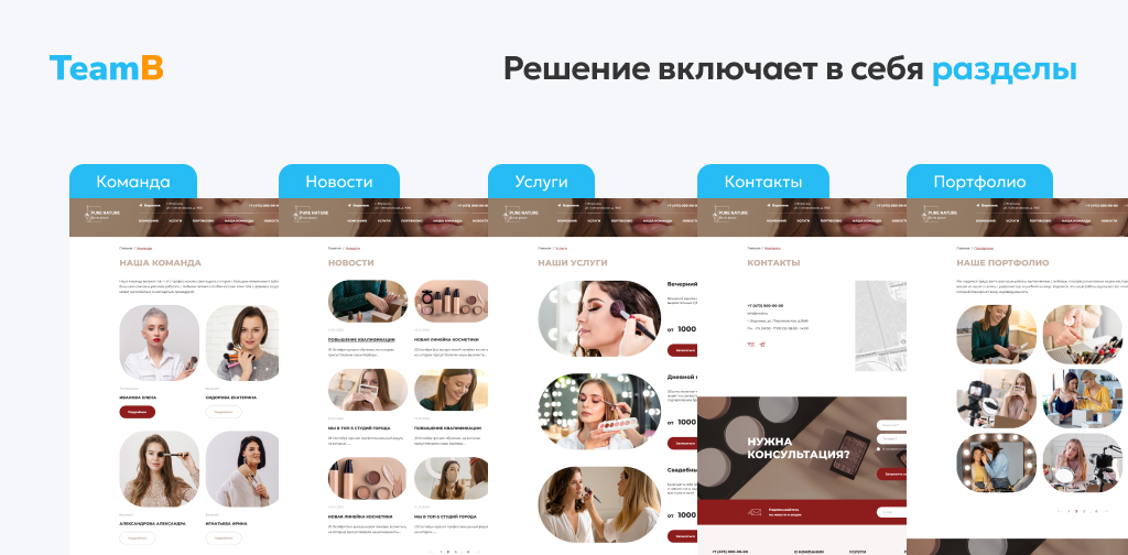 Team-B: Эстетическая косметология - салон красоты, корпоративный сайт — скриншот 3