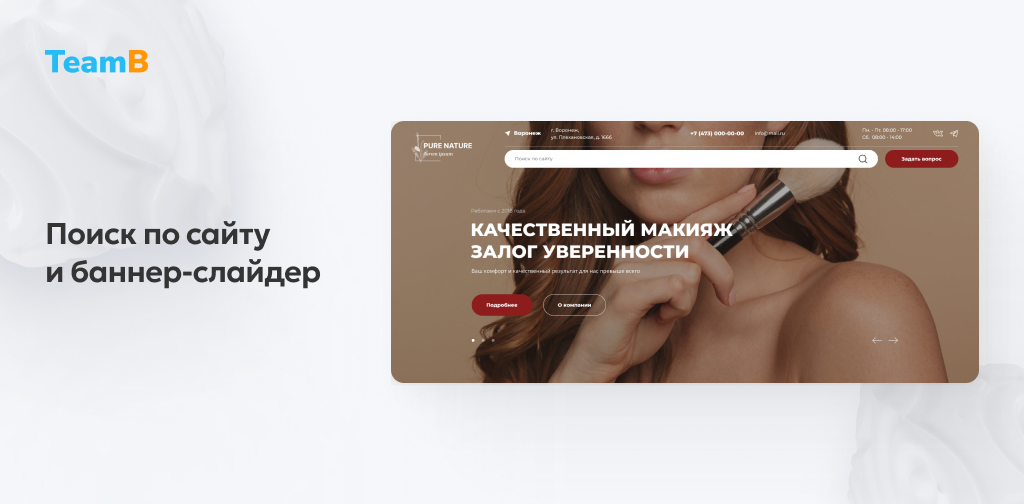 Team-B: Эстетическая косметология - салон красоты, корпоративный сайт — скриншот 4