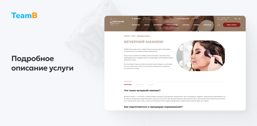 Team-B: Эстетическая косметология - салон красоты, корпоративный сайт — скриншот 7