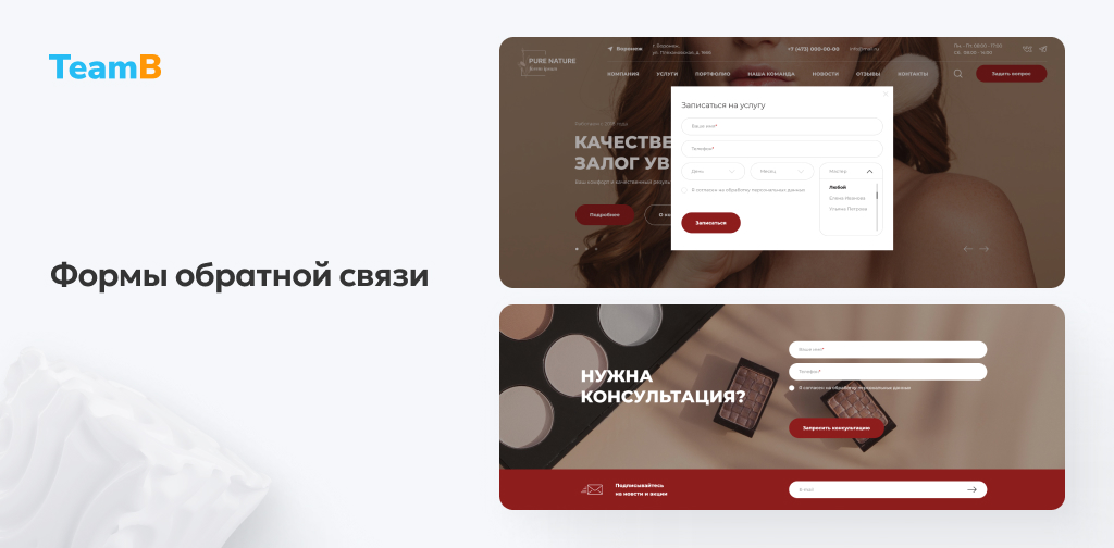Team-B: Эстетическая косметология - салон красоты, корпоративный сайт — скриншот 8
