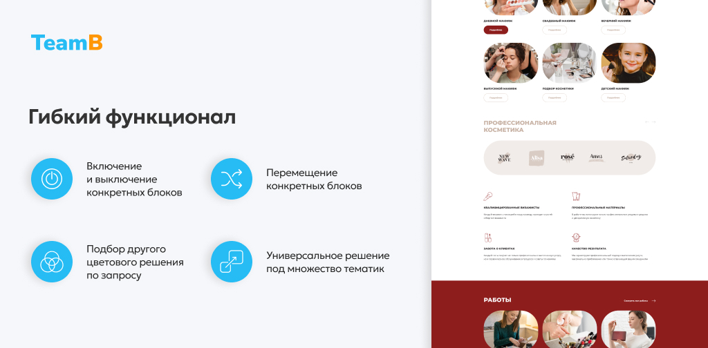 Team-B: Эстетическая косметология - салон красоты, корпоративный сайт — скриншот 9