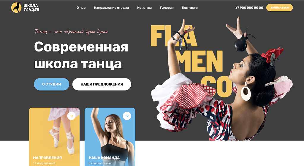 Flamenco - Школа танца, сайт студии танцев